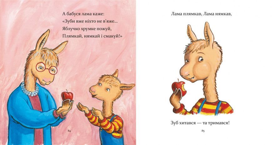 Лама Лама і його буденні драми 10311031405 фото