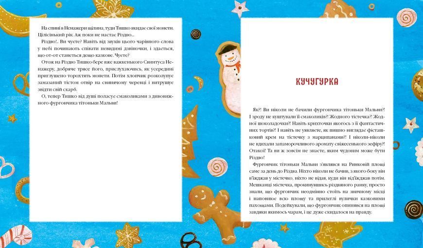 Різдвяна крамничка тітоньки Мальви 10311005754 фото
