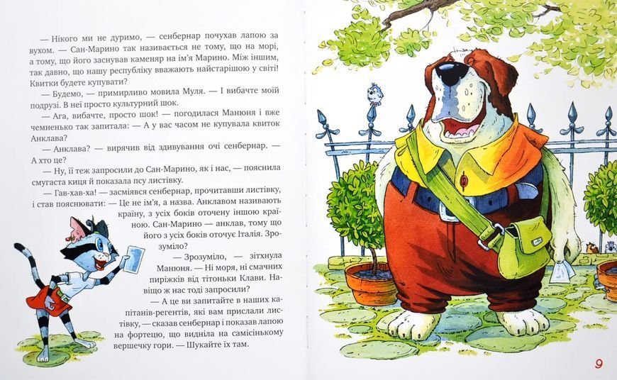 Киці-мандрівниці. Мур,мур! Хай живе лемур. Книжка 5 10311016366 фото