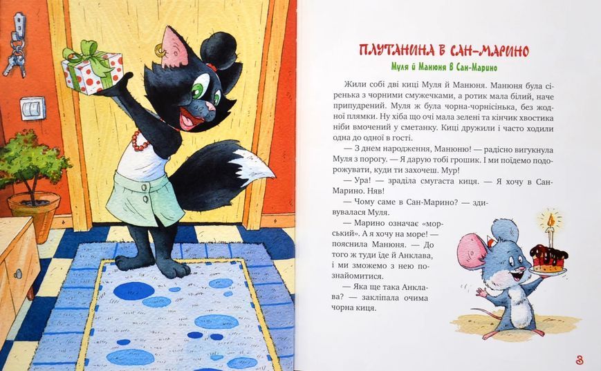 Киці-мандрівниці. Мур,мур! Хай живе лемур. Книжка 5 10311016366 фото