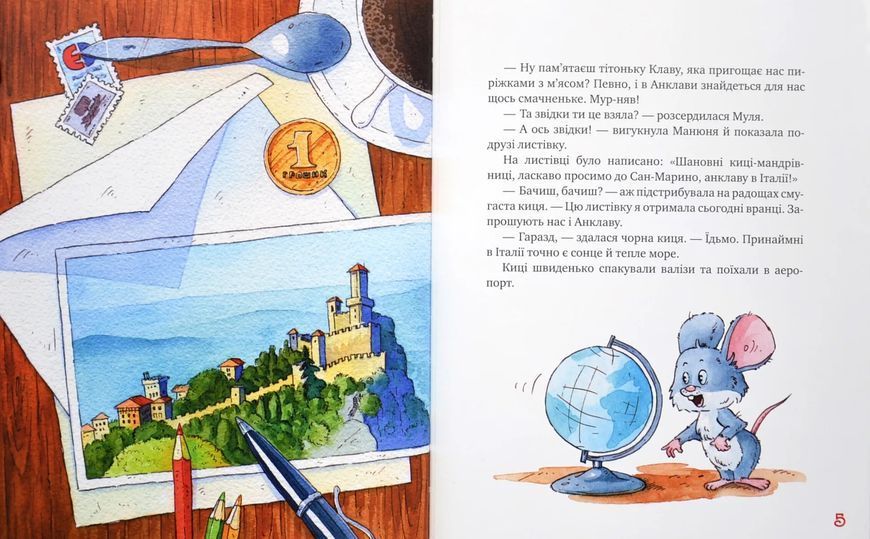 Киці-мандрівниці. Мур,мур! Хай живе лемур. Книжка 5 10311016366 фото