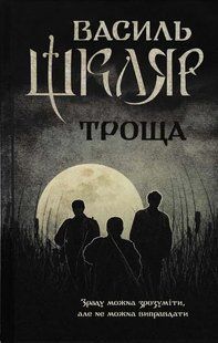 Троща 1031155905 фото