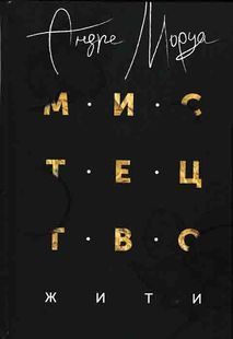 Мистецтво жити 1031161109 фото