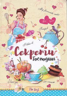 Секрети господині (жовтий) 10311018389 фото