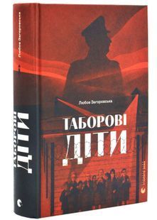 Таборові діти 10311025250 фото