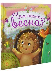 Чим пахне весна? 10311034544 фото