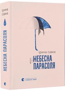 Небесна парасоля 10311030104 фото