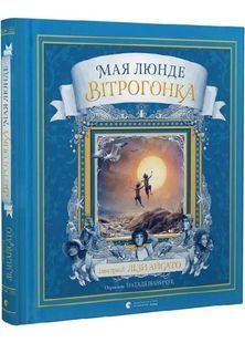 Вітрогонка 10311032665 фото
