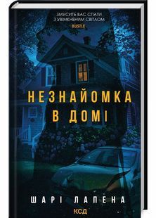 Незнайомка в домі 10311029764 фото