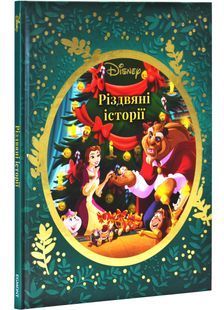 Різдвяні історії Disney (0560) 10311027683 фото