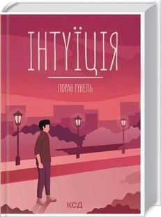 Інтуїція 10311013277 фото