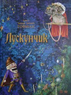 Лускунчик 1031152353 фото