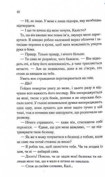 Тепер ти моя. Книга 2 10311032234 фото