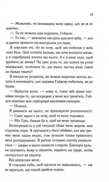 Тепер ти моя. Книга 2 10311032234 фото