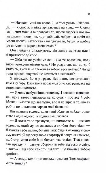 Тепер ти моя. Книга 2 10311032234 фото