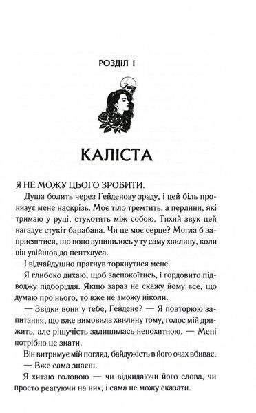 Тепер ти моя. Книга 2 10311032234 фото