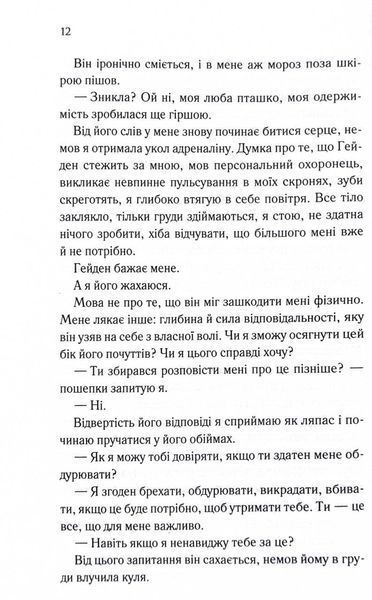 Тепер ти моя. Книга 2 10311032234 фото