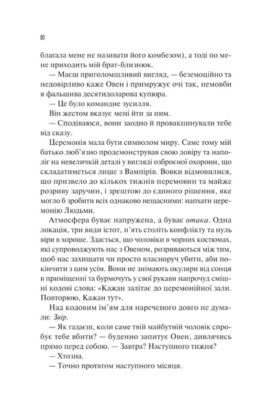 Наречена (з ілюстрованим зрізом) 10311030001 фото