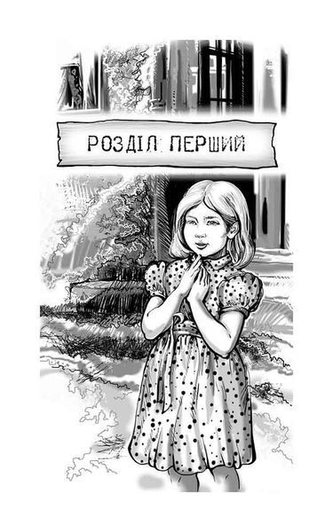 Пригоди Містера Кроса. Неймовірна подорож собаки-мандрівника 10311025132 фото