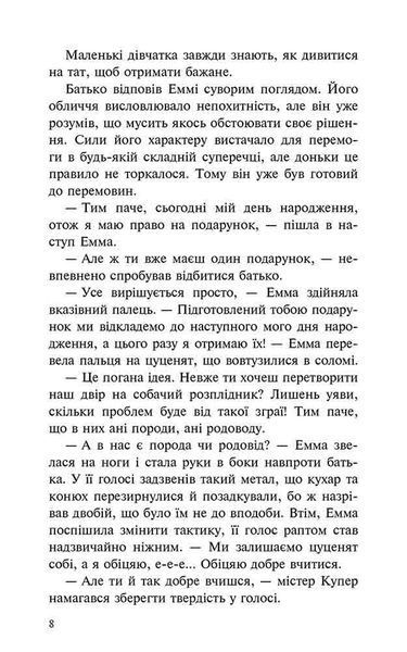 Пригоди Містера Кроса. Неймовірна подорож собаки-мандрівника 10311025132 фото
