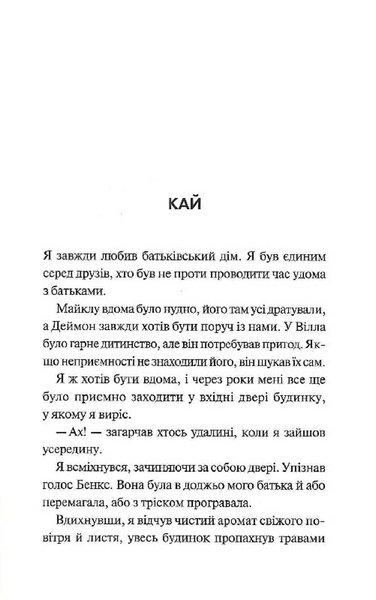 Ніч вогню. Диявольська ніч. Книга 4.5 10311030760 фото