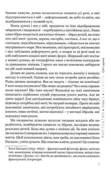 Мистецтво жити 1031161109 фото