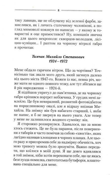 Троща 1031155905 фото