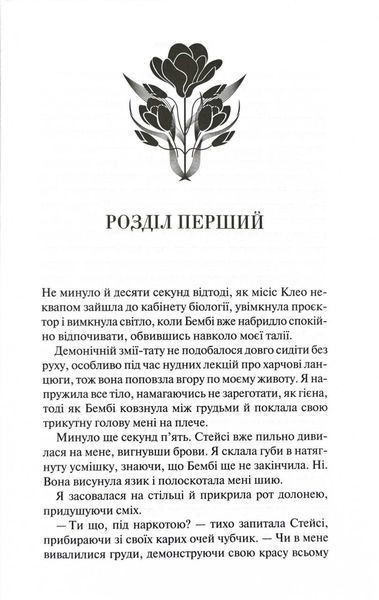 Крижаний дотик. Книга 2. Темні Елементи 10311029075 фото