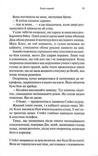 Крижаний дотик. Книга 2. Темні Елементи 10311029075 фото