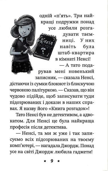 Книга розгадок. Таємниця вечірки біля басейну 10311017258 фото