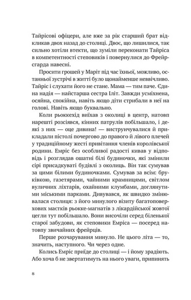 Батьковбивця. Змієві діти. Книга 1 10311034301 фото