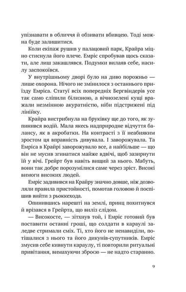 Батьковбивця. Змієві діти. Книга 1 10311034301 фото