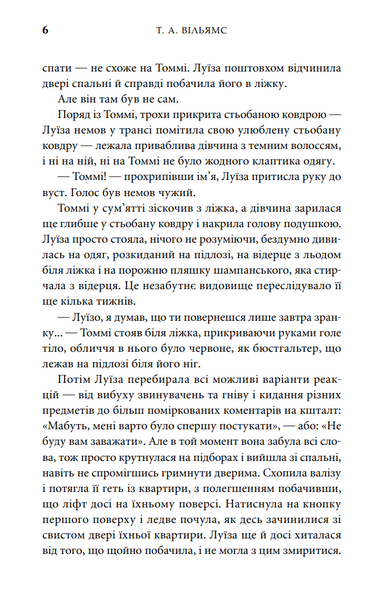 Незабутня втеча. Книга 2 10311031978 фото