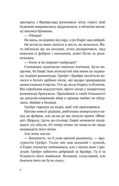 Батьковбивця. Змієві діти. Книга 1 10311034301 фото
