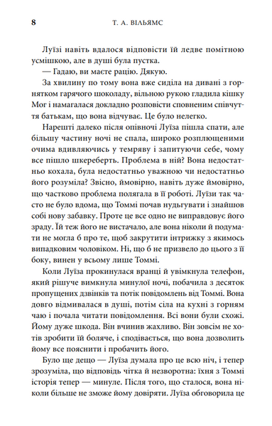 Незабутня втеча. Книга 2 10311031978 фото