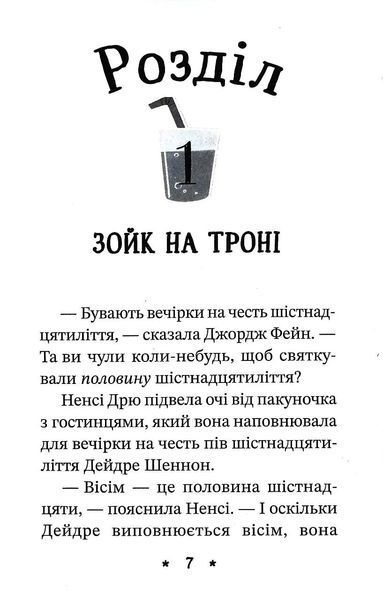 Книга розгадок. Таємниця вечірки біля басейну 10311017258 фото