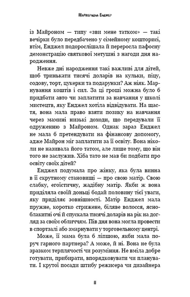 Жахастики Фазбера. Книга 8. Мармеладна Енджел 10311033302 фото