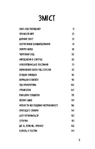 Діти лісу. Ворожі сліди. Книга 5 10311024443 фото