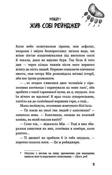 Діти лісу. Ворожі сліди. Книга 5 10311024443 фото