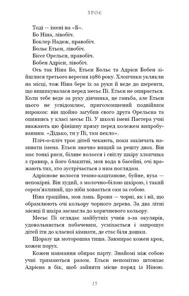 Троє 10311029417 фото