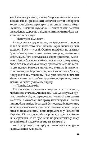 Ілюзія безпеки 10311017438 фото