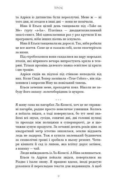 Троє 10311029417 фото