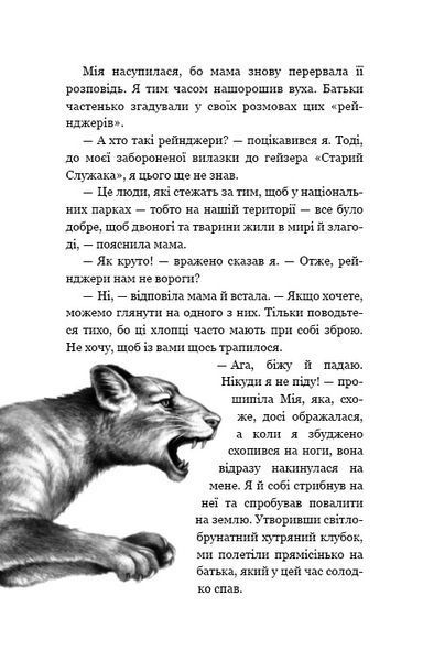 Діти лісу. Ворожі сліди. Книга 5 10311024443 фото