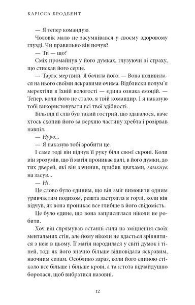 Донька безсвіття. Війна загублених сердець. Книга 1 10311031293 фото