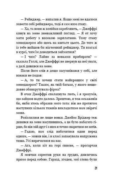 Діти лісу. Ворожі сліди. Книга 5 10311024443 фото