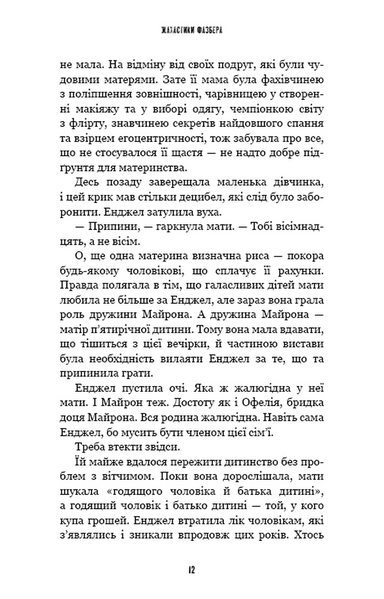 Жахастики Фазбера. Книга 8. Мармеладна Енджел 10311033302 фото