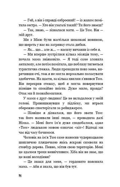 Діти лісу. Ворожі сліди. Книга 5 10311024443 фото