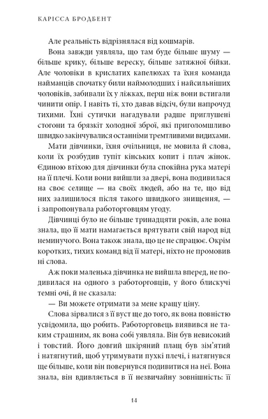 Донька безсвіття. Війна загублених сердець. Книга 1 10311031293 фото