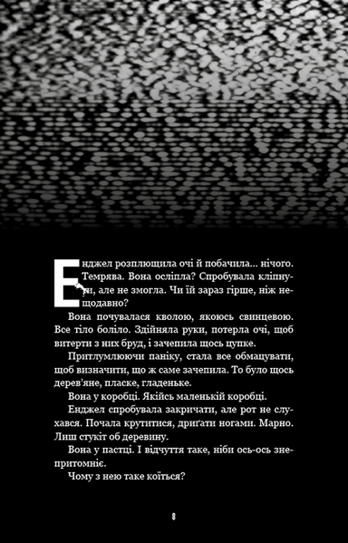 Жахастики Фазбера. Книга 8. Мармеладна Енджел 10311033302 фото