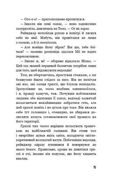Діти лісу. Ворожі сліди. Книга 5 10311024443 фото